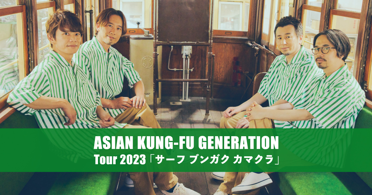 ASIAN KUNG-FU GENERATION Tour 2023「サーフ ブンガク カマクラ」