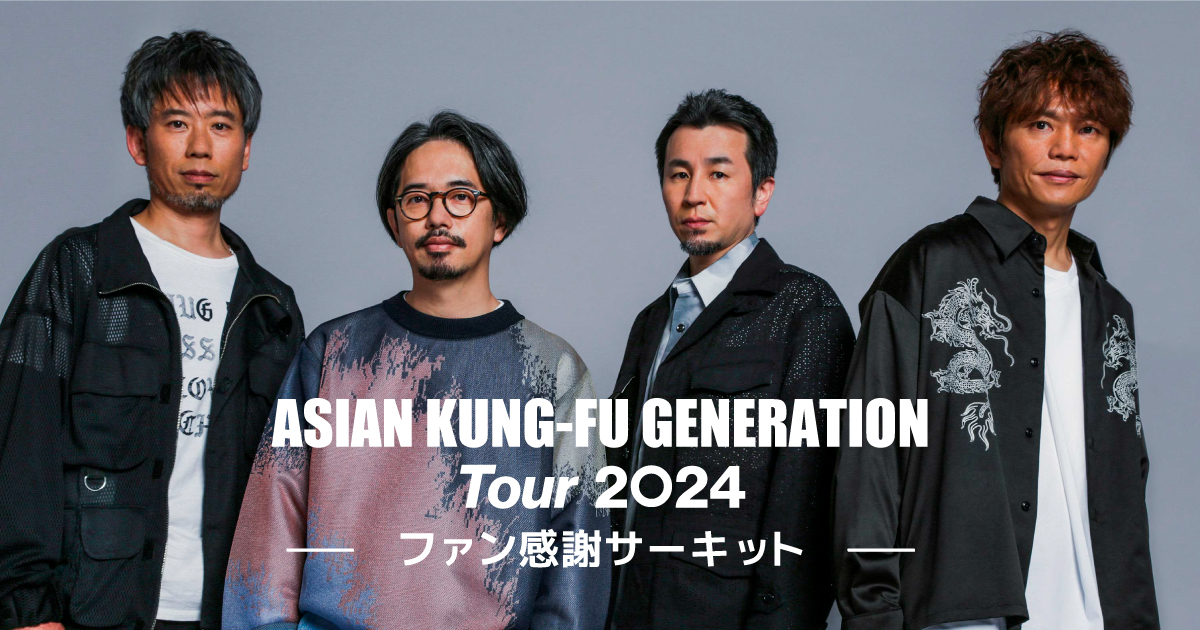 ASIAN KUNG-FU GENERATION Tour 2024「ファン感謝サーキット」