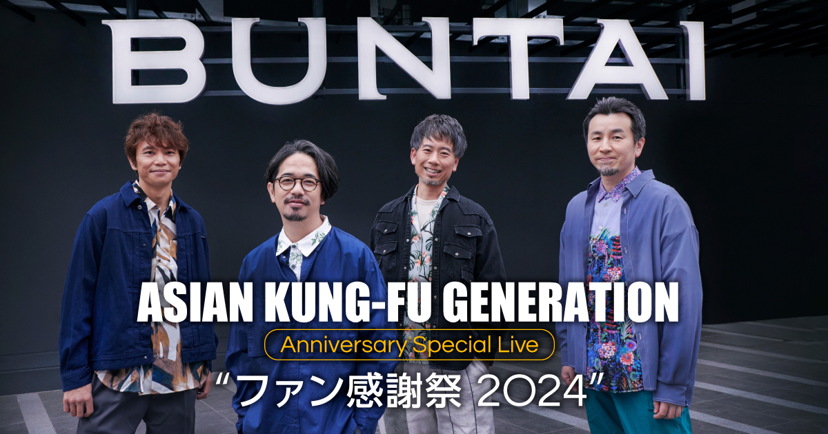 ASIAN KUNG-FU GENERATION Anniversary Special Live “ファン感謝祭2024”